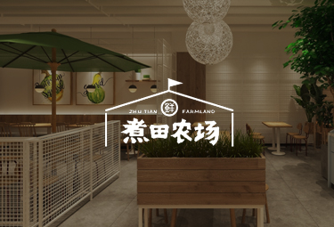 煮田農(nóng)場(chǎng)官網(wǎng)設(shè)計(jì)制作 煮田農(nóng)場(chǎng)官網(wǎng)設(shè)計(jì)制作
