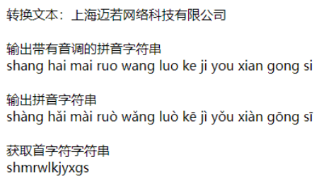 漢字轉換拼音